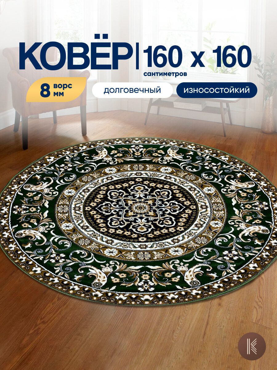 Ковер палас на пол 16х16 м (160 х 160 см) круглый в спальню гостиную на кухню Ноктюрн_40083_03_o классический