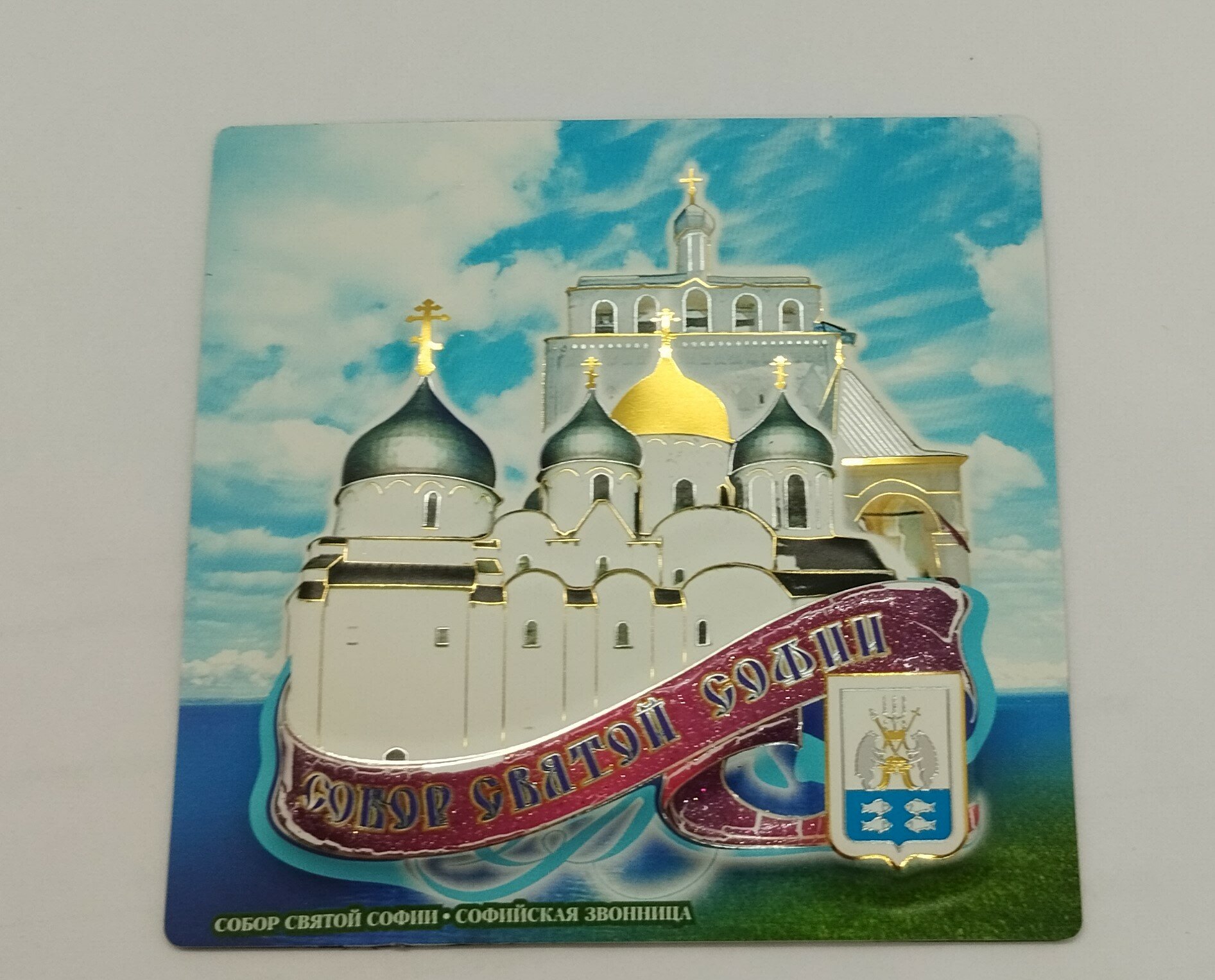 Магнит виниловый, с малиновой полосой "Собор Святой Софии"
