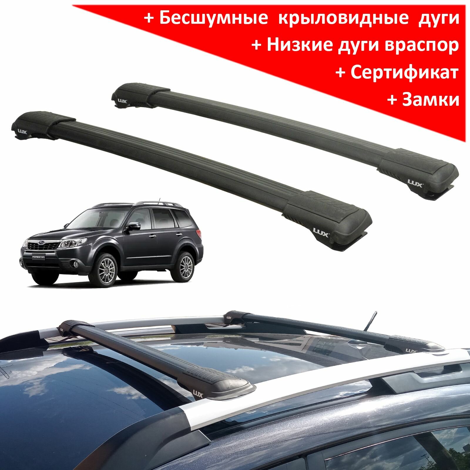 Багажник на рейлинги Субару Форестер 2007-2012 (Subaru Forester SH) - Lux Hunter L44-B, черные дуги