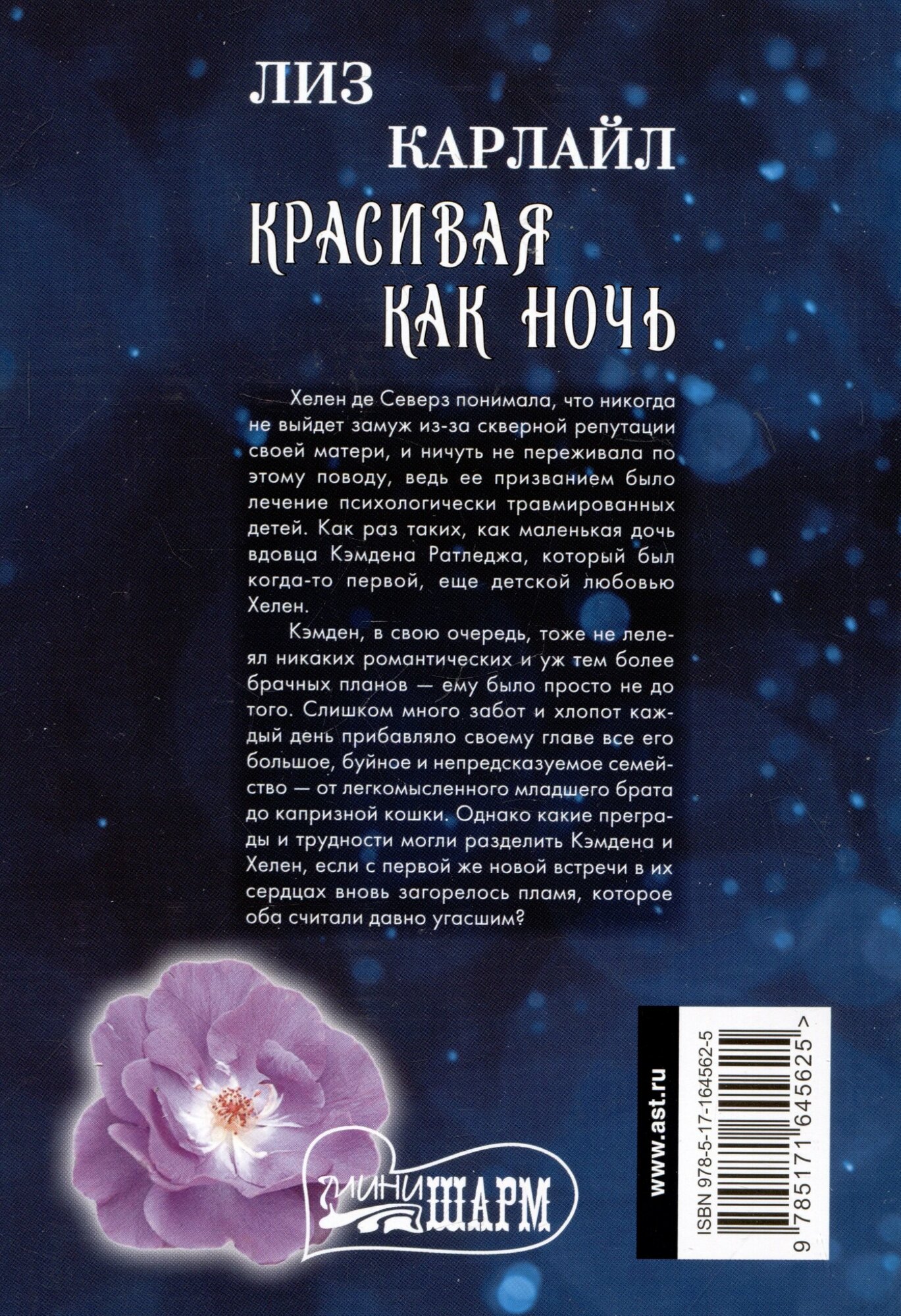 Красивая как ночь (Швендиманн Ульрих) - фото №10