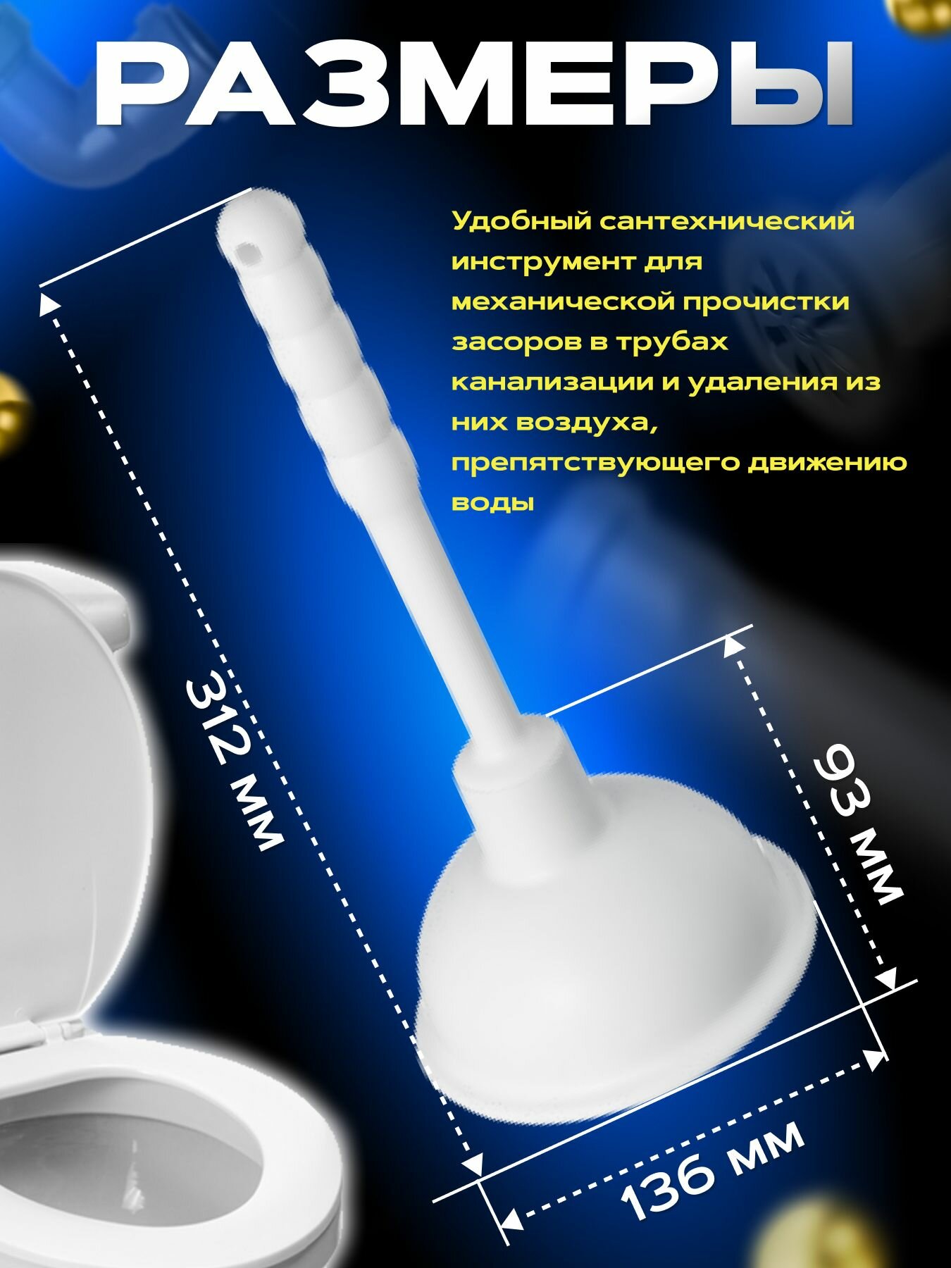 Вантуз для раковины, ванны, туалета супримпласт Кроха резиновый, белый, d 136мм, ручка h 22см, 1шт/уп — фото 1