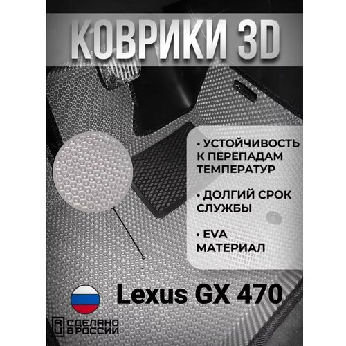 Eva Коврики Lexus GX470