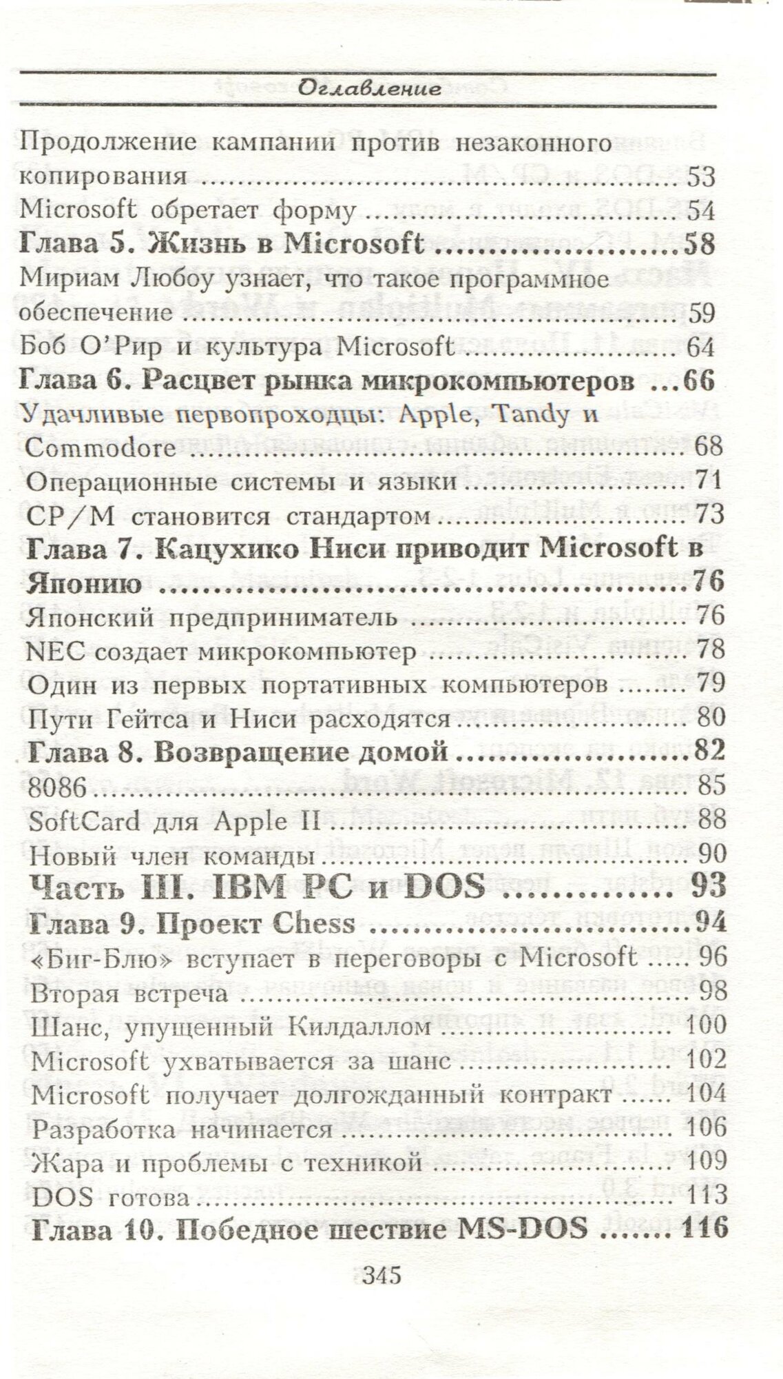 Билл Гейтс и сотворение Mikrosoft - фото №5