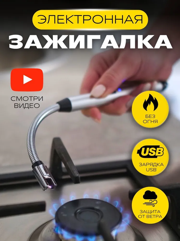 Зажигалка электронная для газовой плиты USB серая