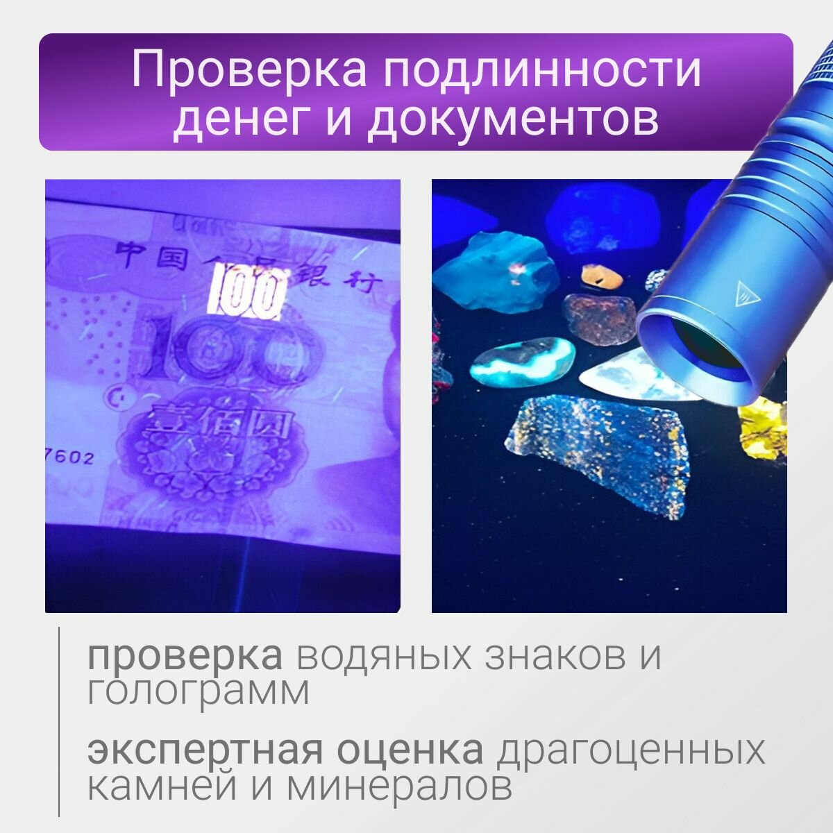 Фонарик ультрафиолетовый c аккумулятором 14500. Для обнаружения протечек, пятен, бактерий, проверка купюр, для рыбалки — фото 1