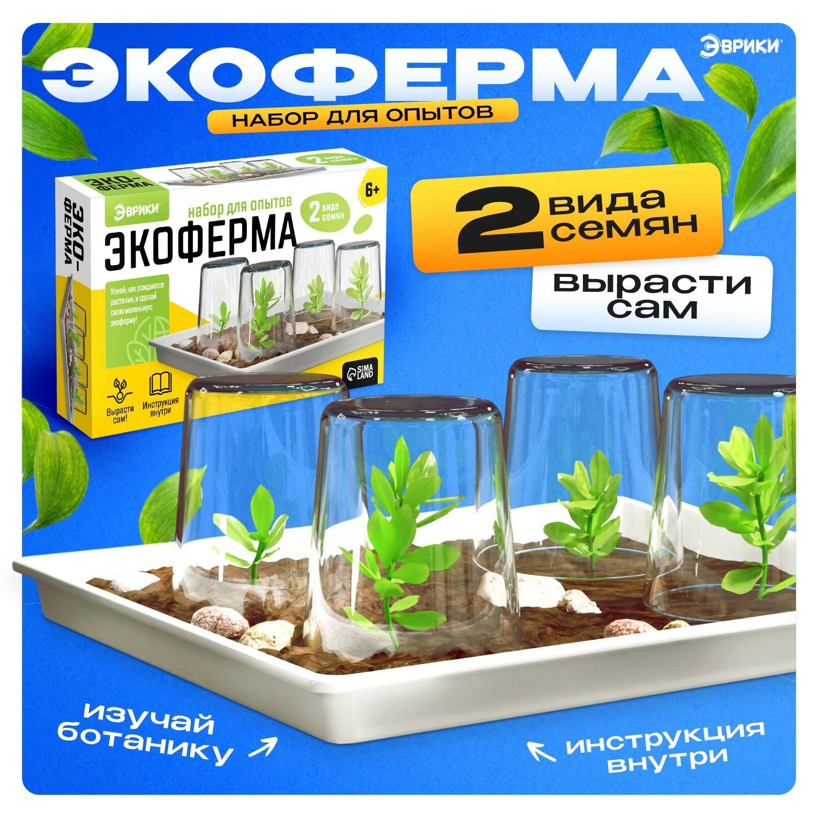 Набор для опытов Эврики "Экоферма" ботаника от 3 лет 1 эксперимент