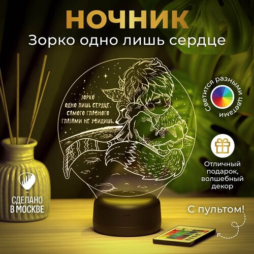 Ночник Маленький принц девушке