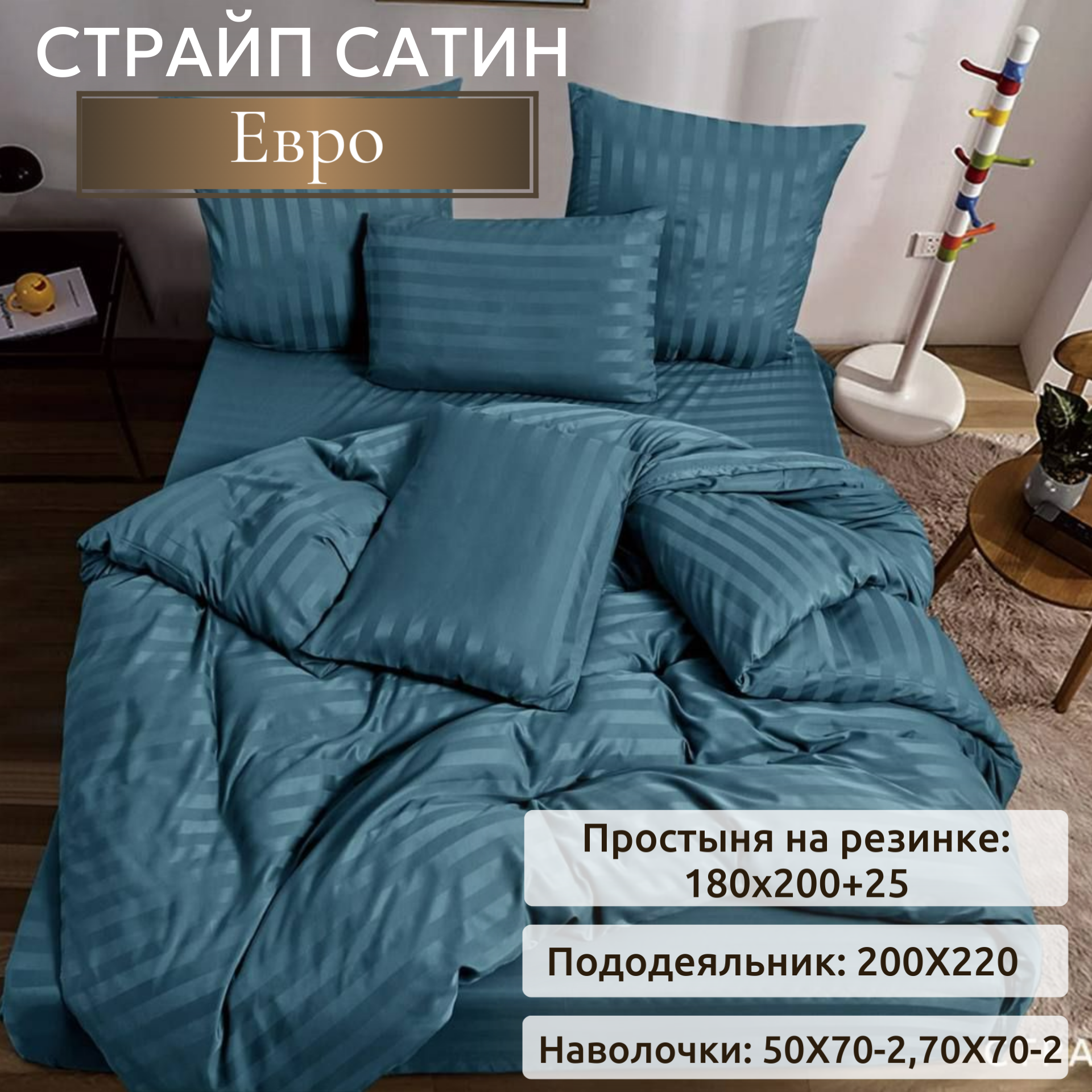 Постельное белье евро 2 спальное евростандарт морской бриз CandiesMency страйп сатин простыня на резинке 180x200+25