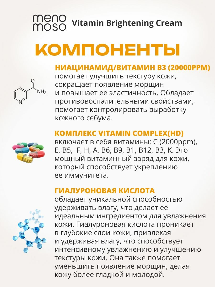 MENOMOSO Осветляющий крем для лица с витамином C и ниацинамидом 50г, Корея — фото 1
