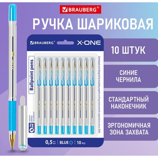 Ручки шариковые Brauberg с грипом "X-ONE", набор 10 штук, синие, корпус прозрачный, узел 0,5 мм, линия письма 0,35 мм, 143990 — фото 1