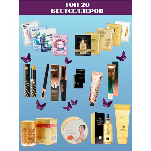 Подарочный набор корейской косметики для женщин, Бьюти бокс, Набор тканевых масок, подарок девушке, маме, сестре, Beauty box