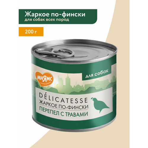 Мнямс Влажный корм Паштет из перепёлки с травами для собак всех пород Жаркое по-фински, 200гр, 6 банок
