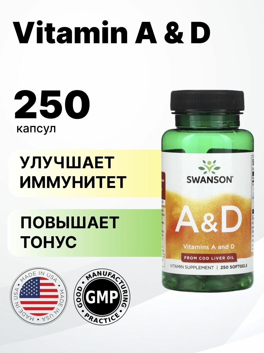 Изображение Swanson Витамин A & D 250 капс