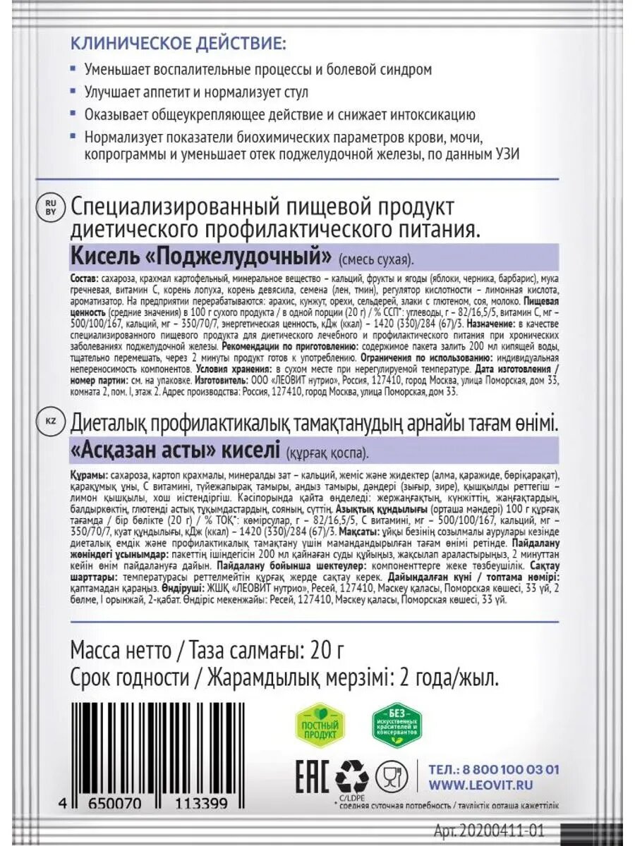 Изображение Леовит pharma кисель поджелудочный 20,0 3 шт