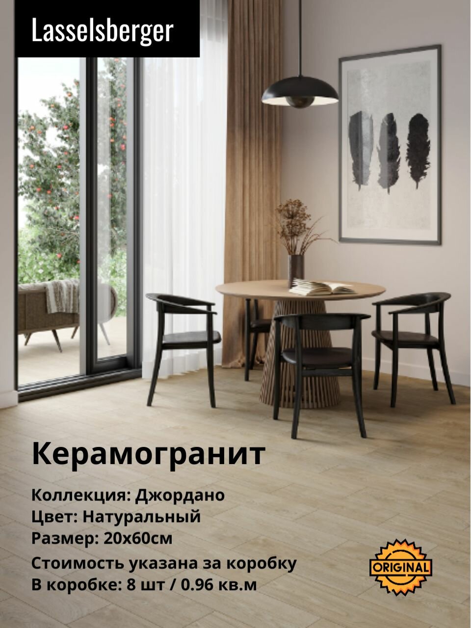 Керамогранит плитка Lasselsberger "Джордано" цвет Натуральный, 20*60см (8шт/0,96м2), упаковка