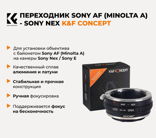 Изображение товара Переходник Sony AF (Minolta A) - Sony Nex / Sony E K&F Concept