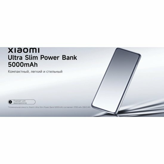 Сравнение емкости Xiaomi Ultra Slim Power Bank с другими аккумуляторами