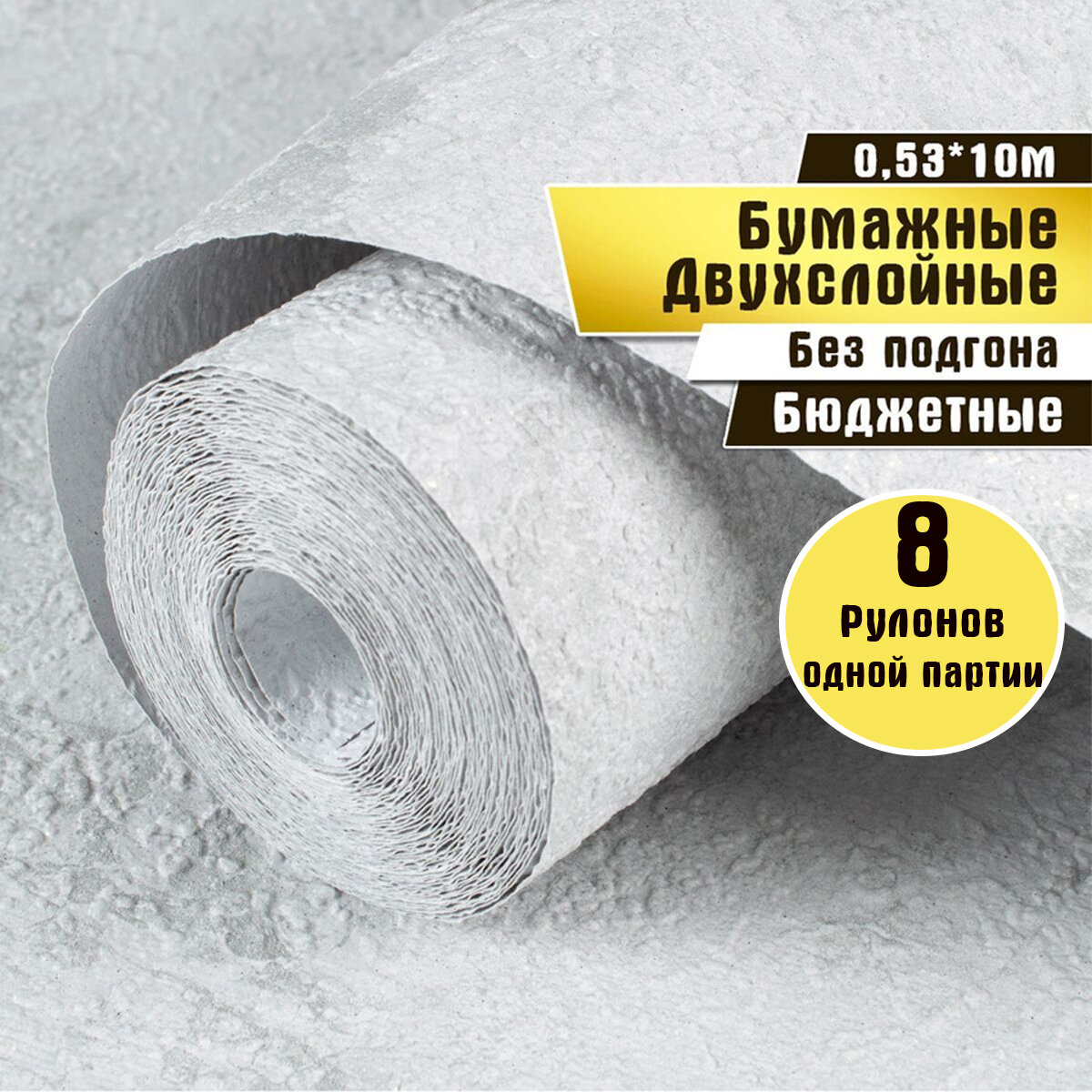 Обои бумажные двухслойные, Саратовская обойная фабрика, "Фаина" арт.999-06(8), 10*0,53м