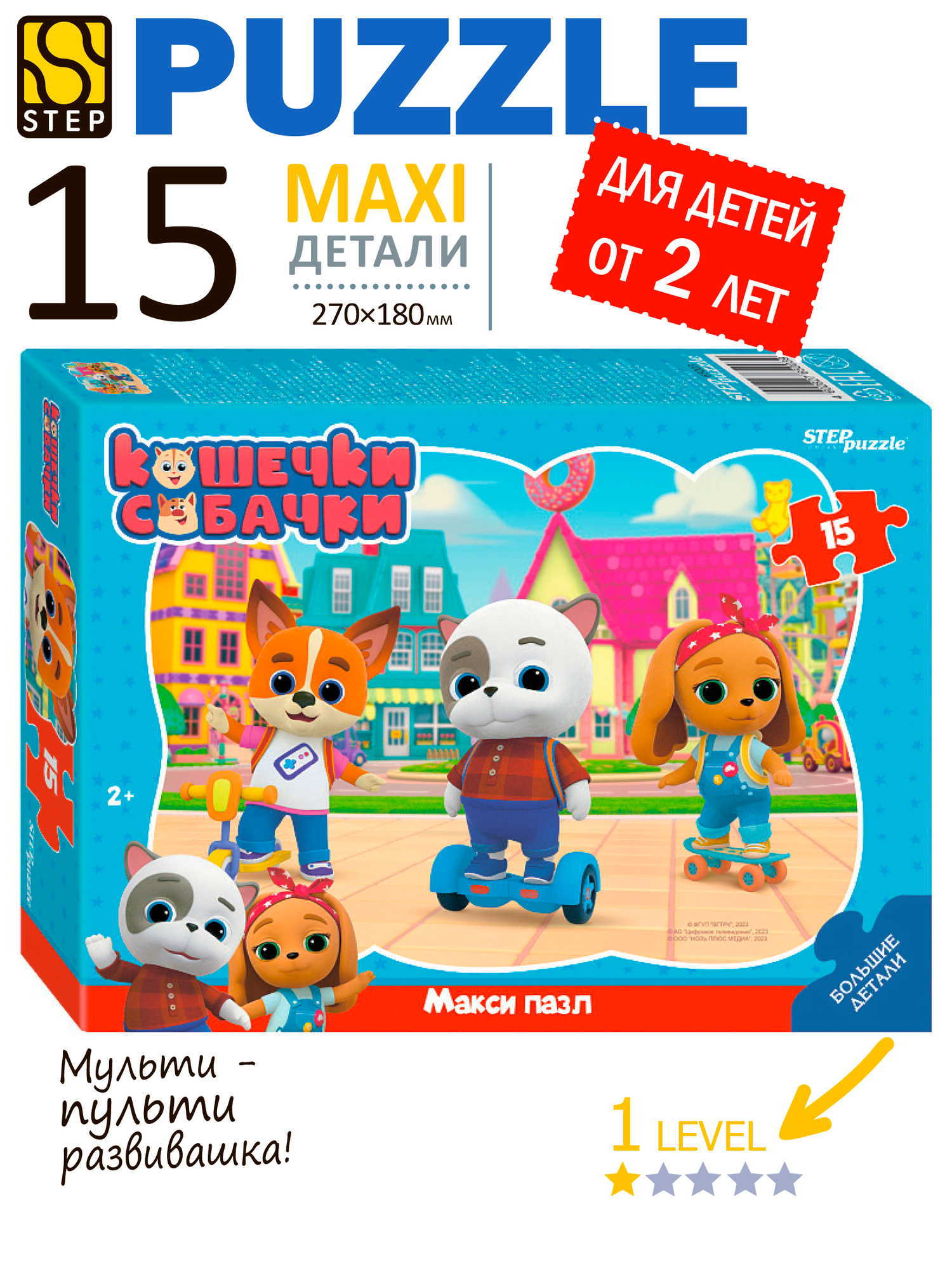 Макси пазлы для малышей Кошечки и собачки с раскраской, Step Puzzle, 15 деталей, напольный, развивающая игра от 2 лет