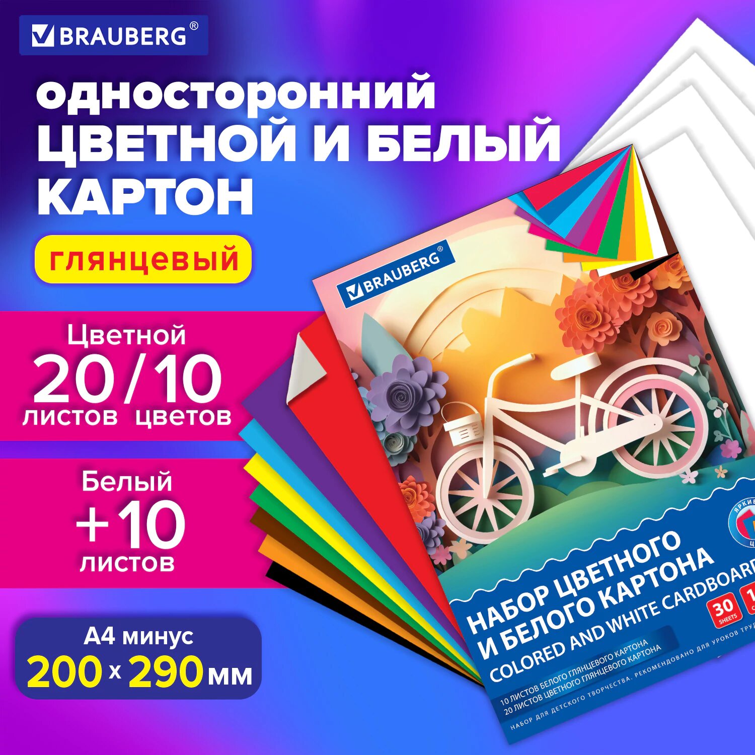 Цветной картон 20 листов 10 цветов белый картон 10 листов для школы набор А4 для творчества скрапбукинга и аппликаций Brauberg 116423