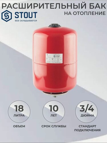 Изображение товара Расширительный гидроаккумулятор Stout, для отопления и ГВС, 18 литров, вертикальный, красный