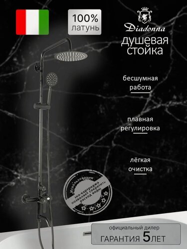 Изображение товара Душевая система Diadonna, нержавеющая сталь, 3 режима, черный