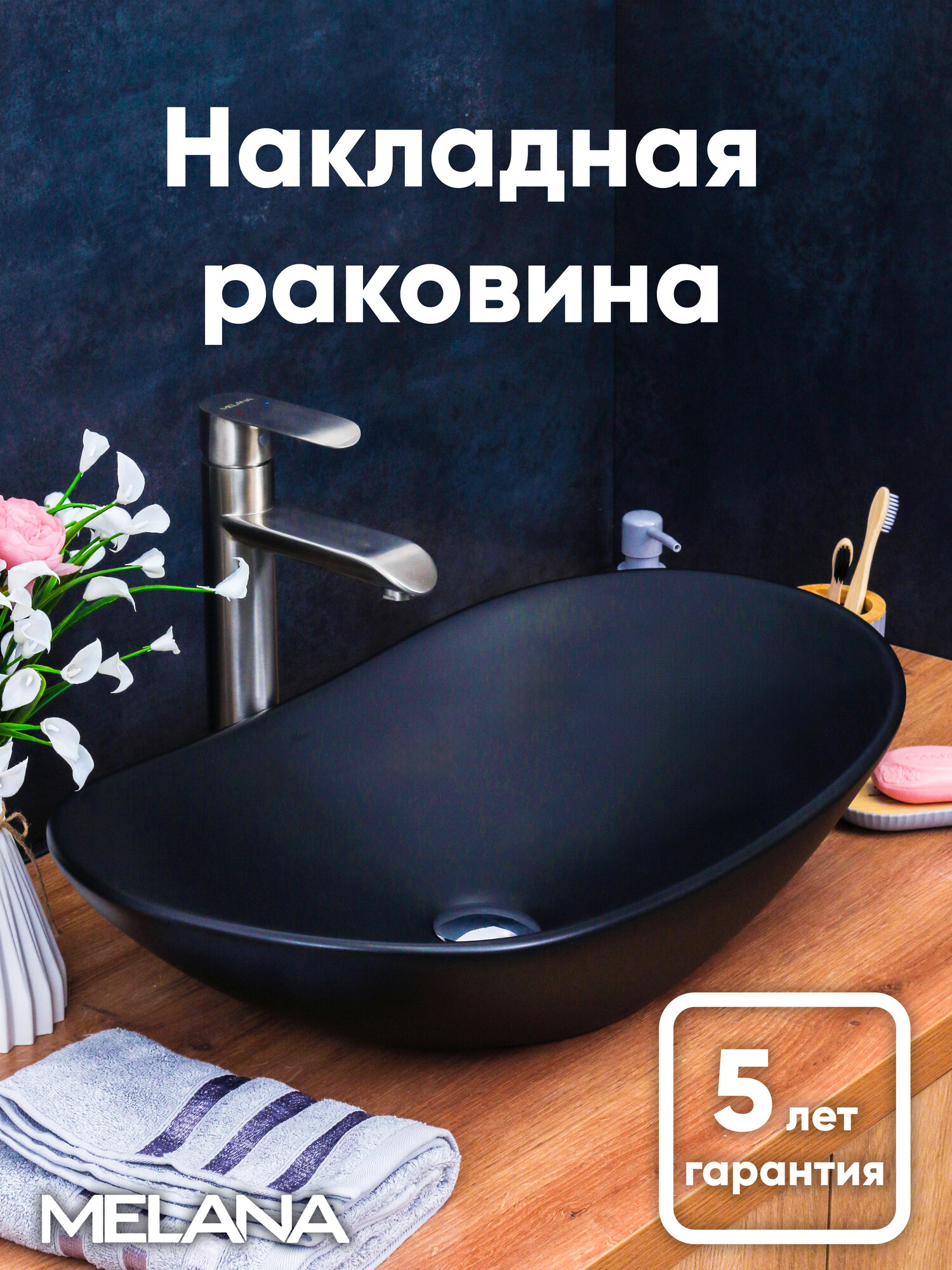 Раковина накладная MELANA MLN-7811AMB овальная черная матовая фаянс