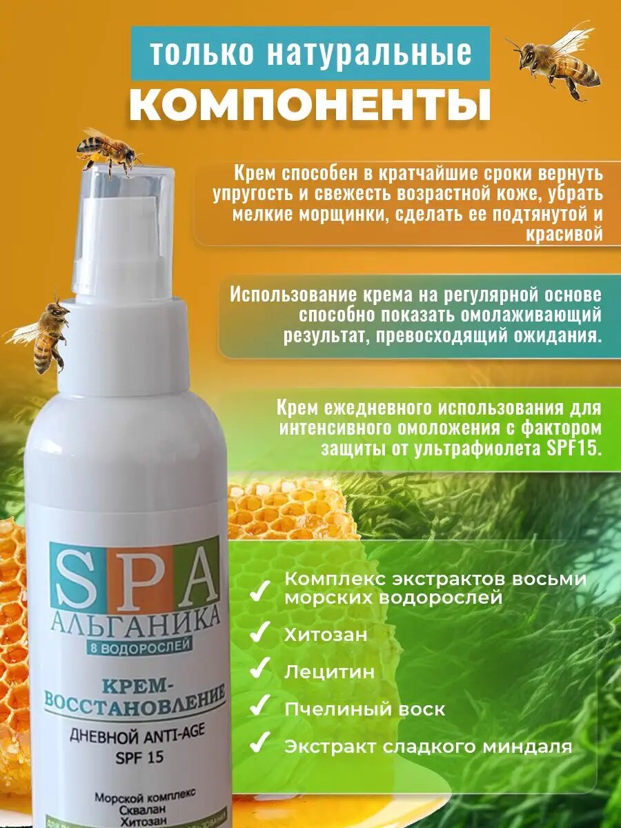 Крем для лица Антивозрастной дневной SPF 15, 125 мл. восстановление — фото 1