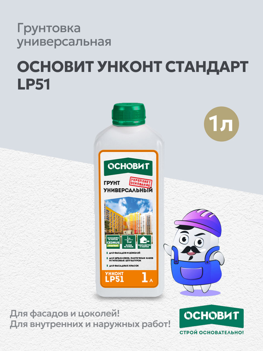 Грунт универсальный основит унконт стандарт LP51, 1л