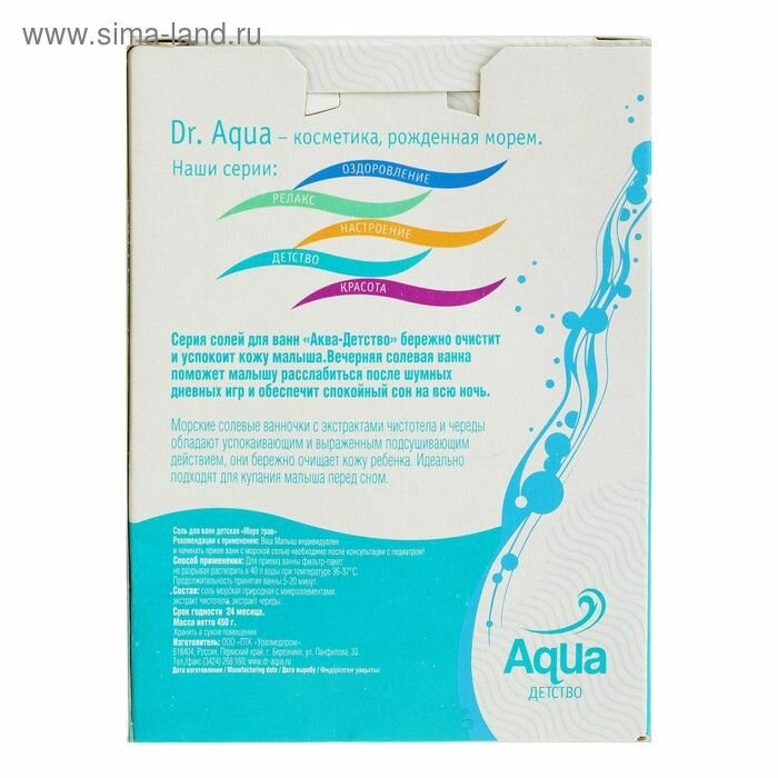 Картинки Детская соль для ванн Dr. Aqua "Море трав" Чистотел и Череда, 450 г