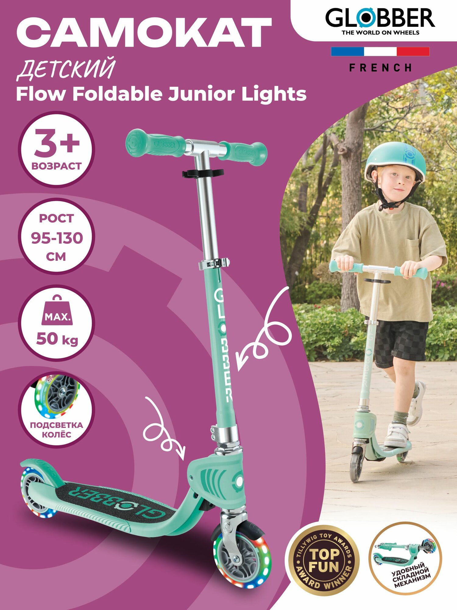 Самокат Globber Flow Foldable Junior Lights