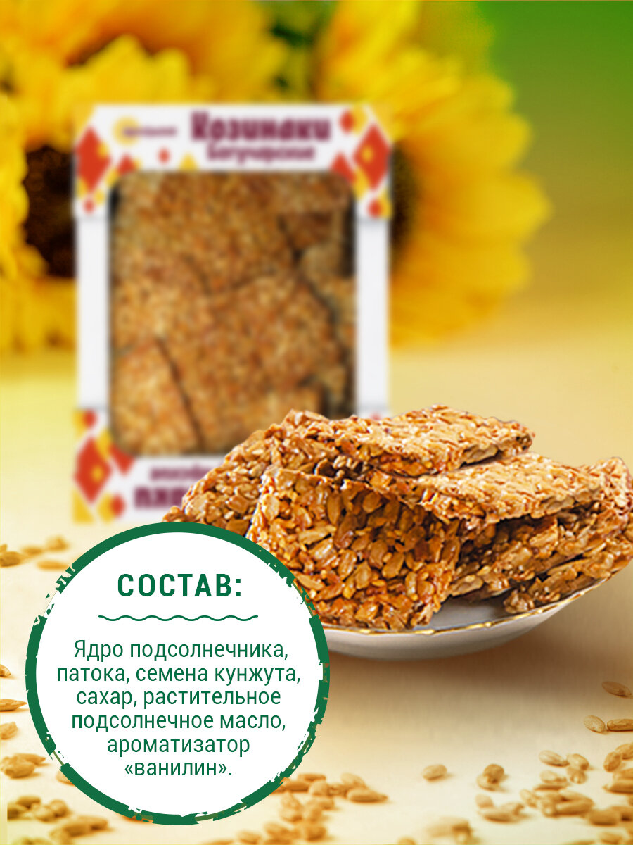 Козинаки "богучарские" на основе семян подсолнечника и кунжута 800 грамм — фото 1