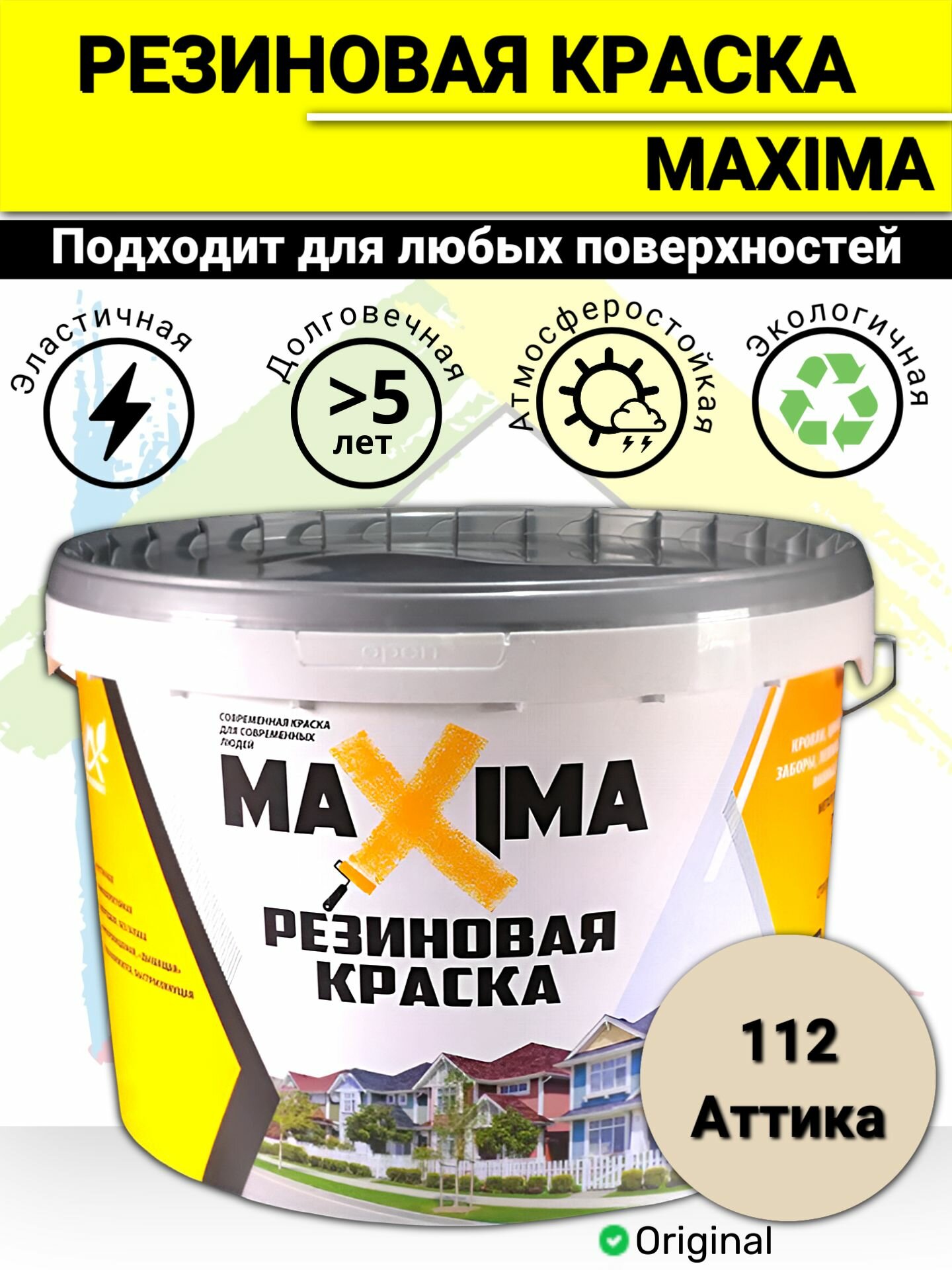 Резиновая краска MAXIMA для внутренних и наружных работ №112 Аттика 1кг