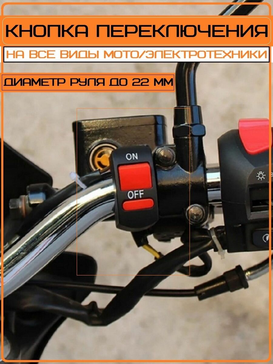 Кнопка на руль мототехники переключатель старт стоп красная тип 2
