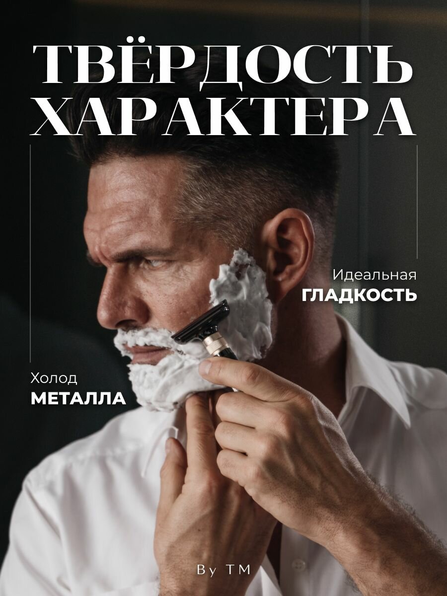 Т образная бритва регулируемая мужская by TM, 8 углов атаки, 10 лезвий — фото 1