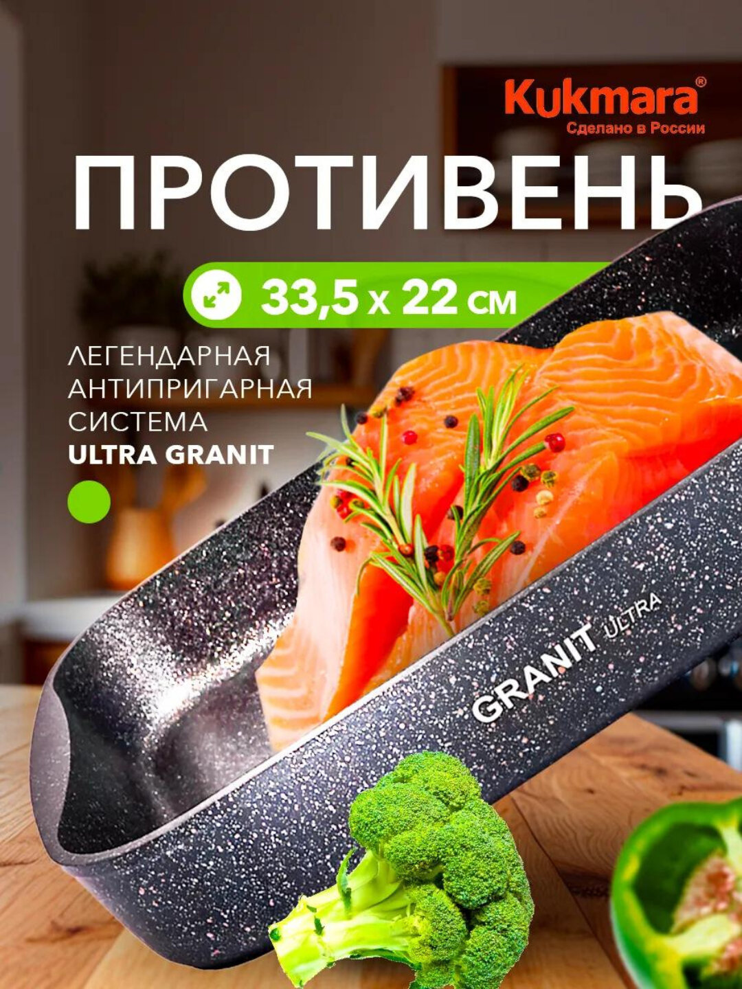 Pishirish uchun qolip Kukmara Granit Ultra, yopishmaydigan qoplamali, quyma alyuminiydan, pech va duxovka uchun mos