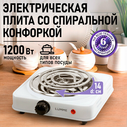 Плитка электрическая LUMME LU-HP3715A белый 590₽