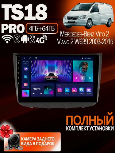 Изображение товара Магнитола TS18 PRO Mercedes-Benz Vito 2 Viano 2 4+64Gb, Bluetooth, FM/AM, GPS