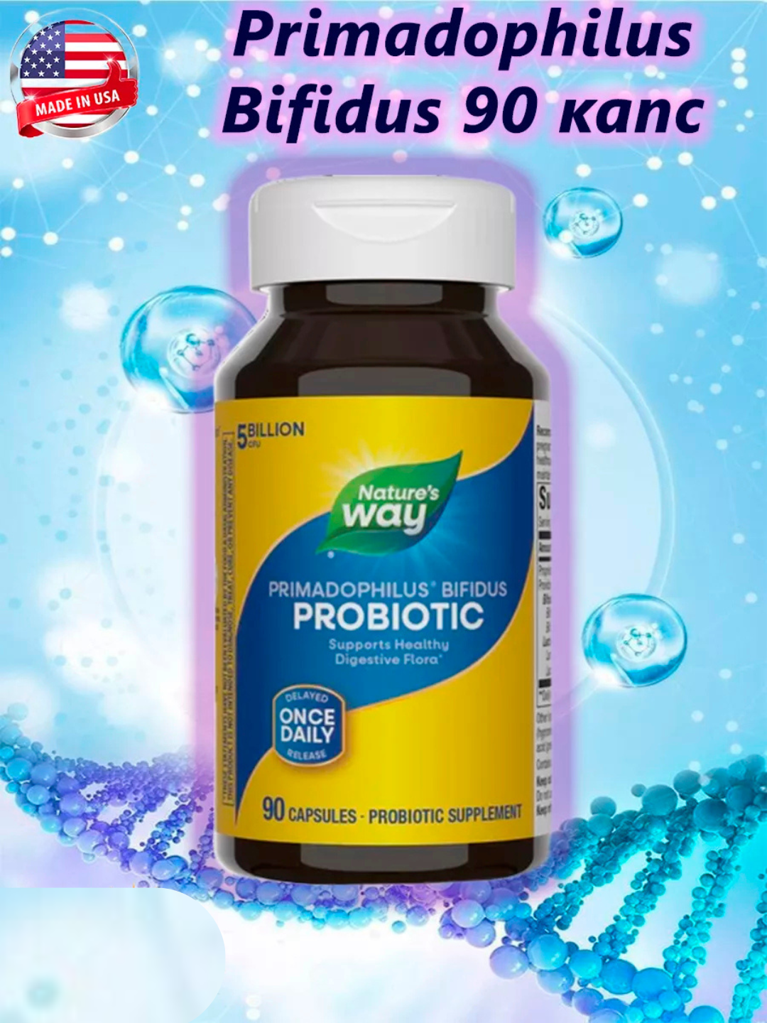 Пробиотик Бифидус 5 млрд, капсулы, 90 шт. Nature's Way Primadophilus — фото 1