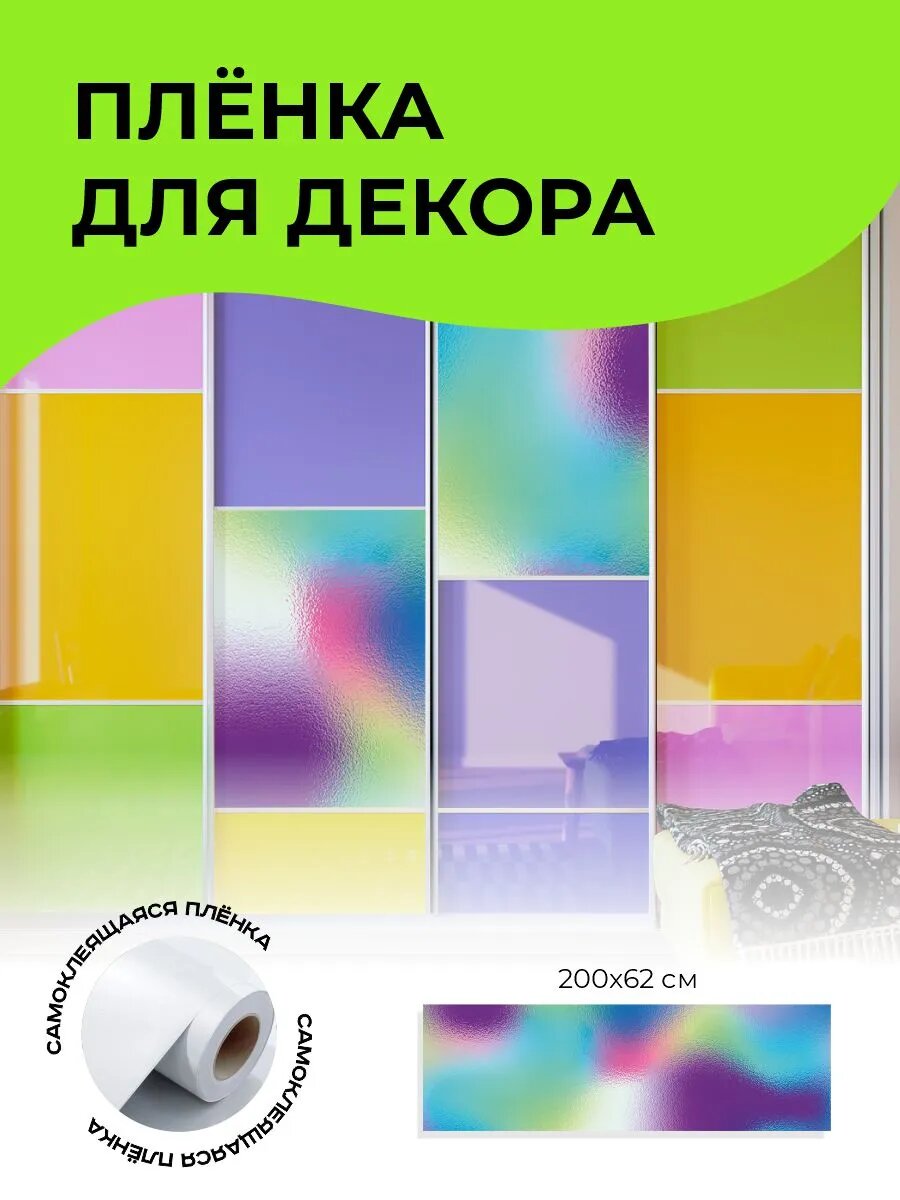 Пленка для декора самоклеящаяся 200 х 62 см — фото 1
