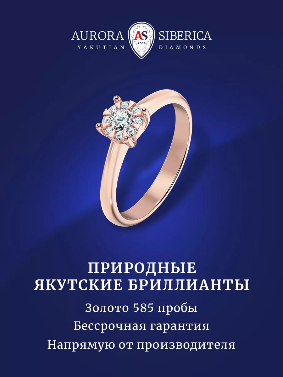 Кольцо помолвочное AURORA SIBERICA, красное золото, 585 проба, бриллиант, размер 19, красный, желтый