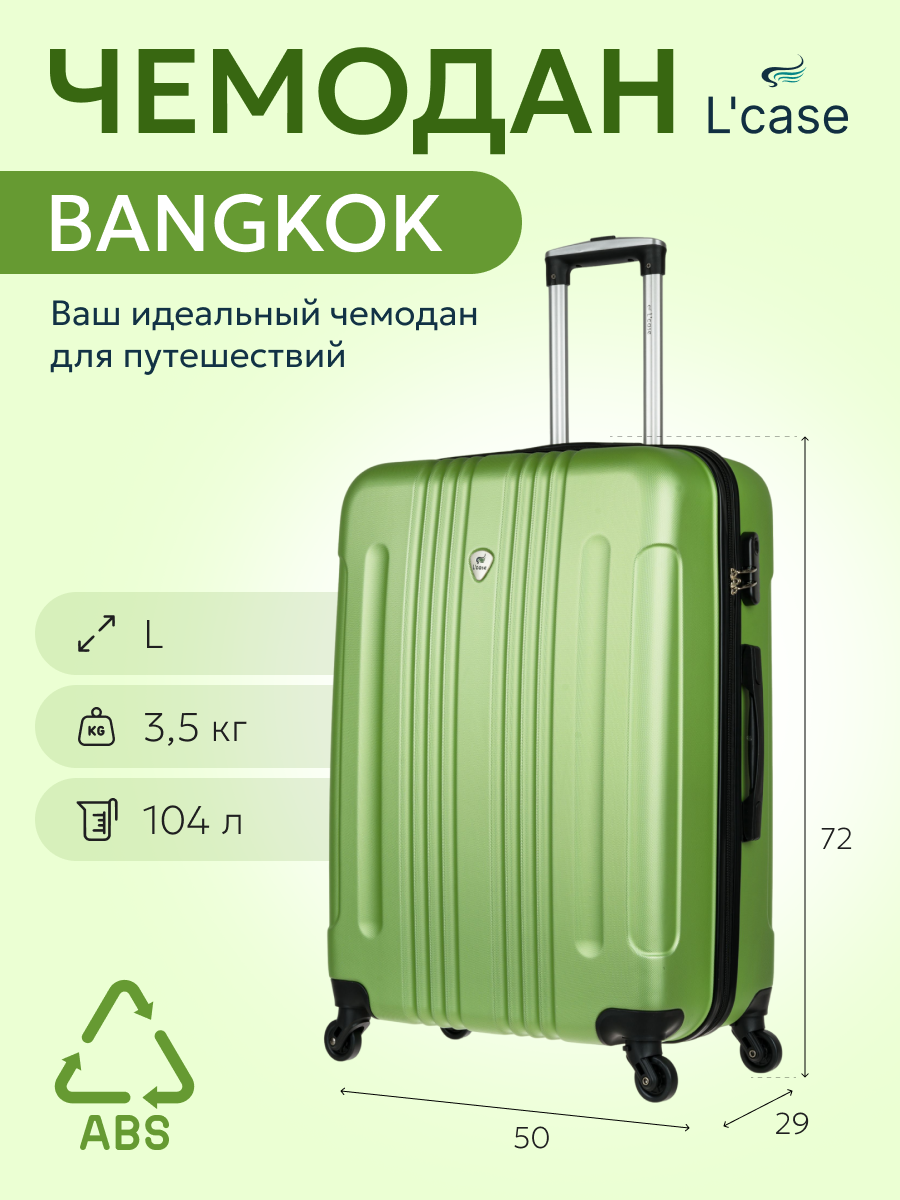 Комплект чемоданов L'case 