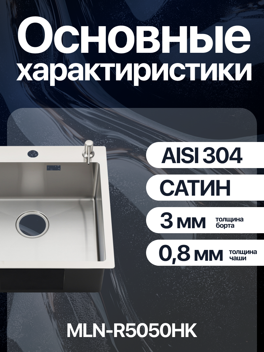 Мойка кухонная Melana ProfLine 3,0/200 MLN-R5050HK 50х50 с дозатором, сатин - фото №2