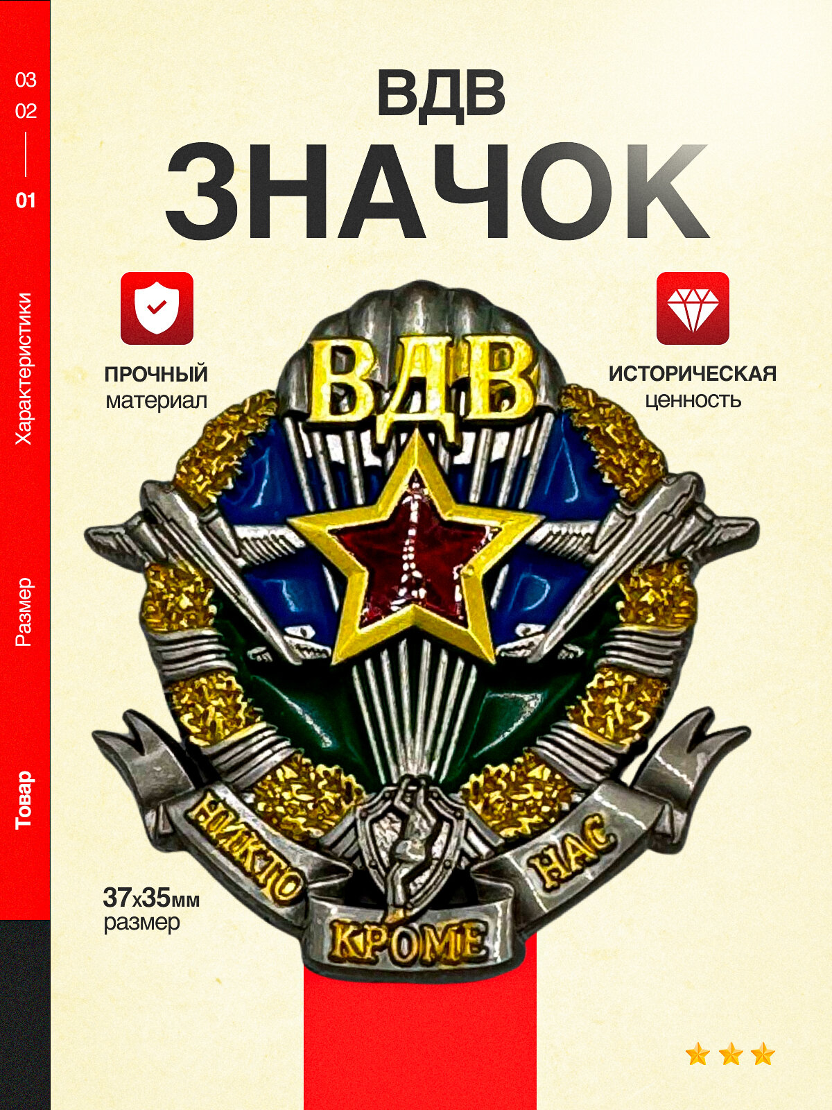 Значок ВДВ металлический, не кто кроме нас, на одежду, звезда, парашют