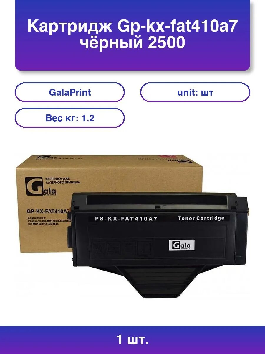 1шт. Картридж Gp-kx-fat410a7 чёрный 2500 стр для Panasonic