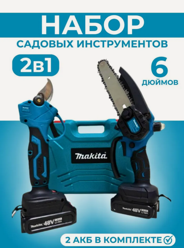 Изображение товара Набор электросекатор с аккумулятором, с противоскользящим покрытием, плоскостной, сталь, пластик