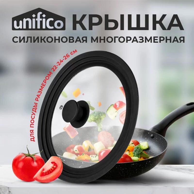Крышка разноразмерная для сковород и кастрюль 22/24/26 см Unifico — фото 1