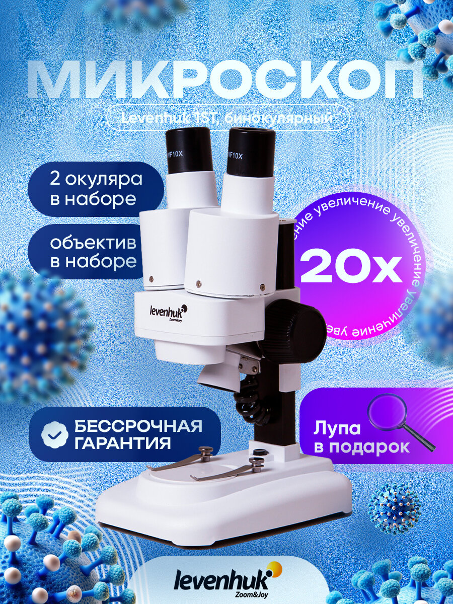 Микроскоп стереомикроскоп 1ST, бинокулярный