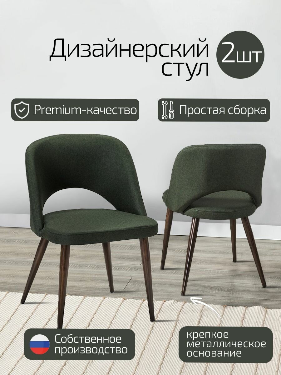 Стулья для кухни комплект 2 шт, кухонные стулья Lars Темнор-зеленый