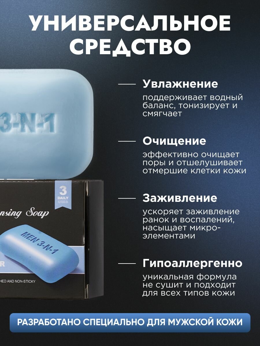 Мыло твердое мужское 3 в 1 для лица, рук и душа — фото 1